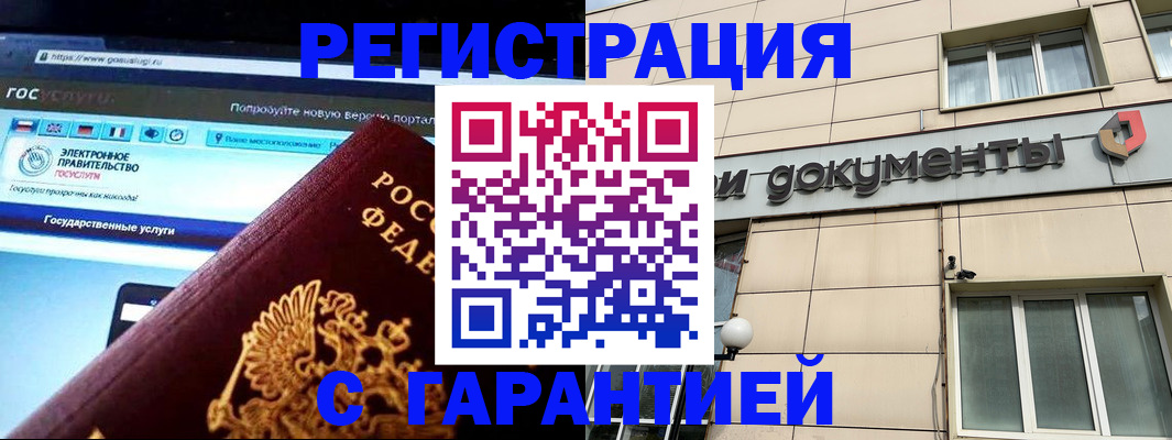 временная регистрация купить в Михайловке